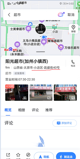 离我位置最近的超市？