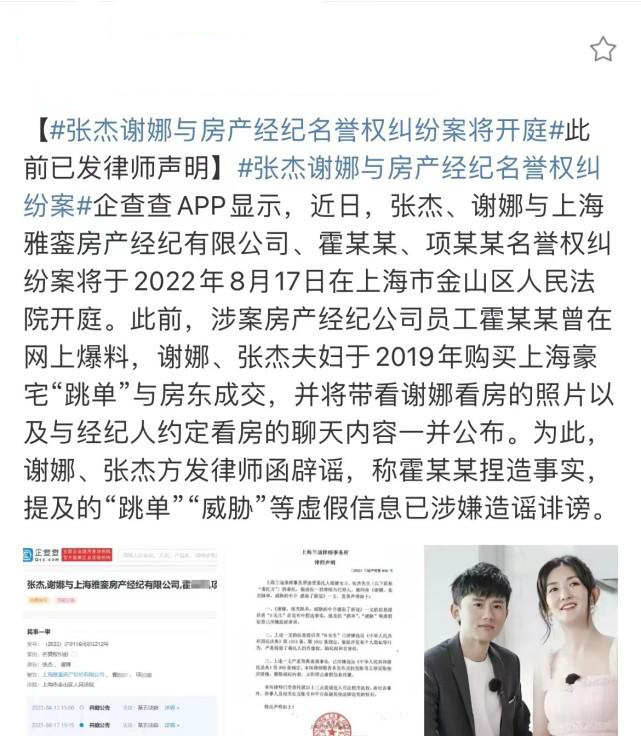 张杰谢娜夫妇与房产经纪名誉权纠纷案即将开庭，此事涉及了哪些法律问题？