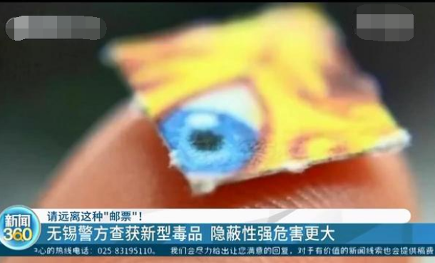 江苏警方查获的新型邮票毒品其实是什么？