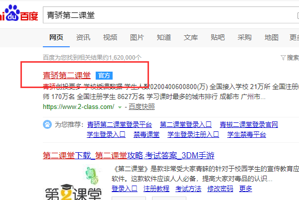 青骄第二课堂？