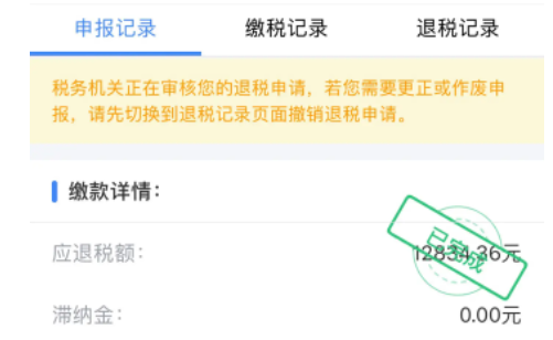 个人所得税app退税流程图解