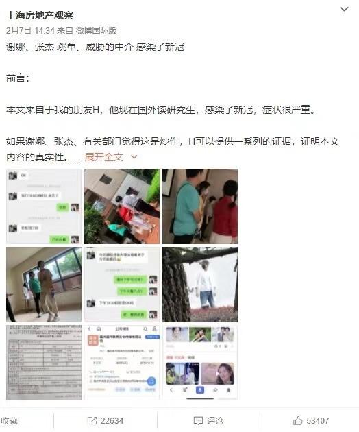 张杰谢娜夫妇与房产经纪名誉权纠纷案即将开庭，此事涉及了哪些法律问题？