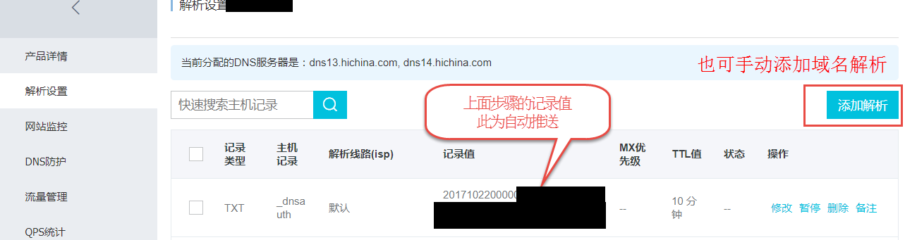 阿里云如何配置https域名解析