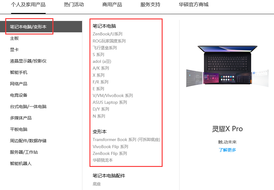 华硕笔记本电脑有哪些型号 华硕笔记本电脑型号大全