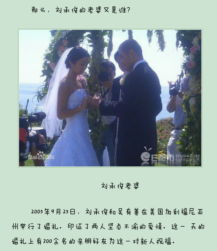 刘承俊老婆叫什么名字