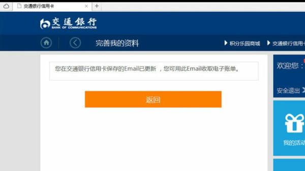 在家如何上交通银行邮箱