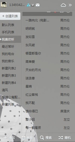 2013流行歌曲排行榜