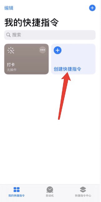 iphone电视直播快捷指令库