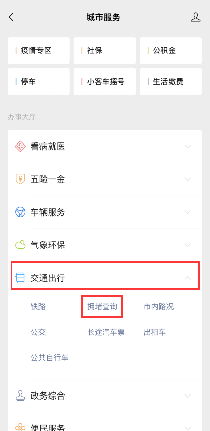 查高速是否封路怎么查？