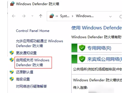 win11防火墙在哪里关闭