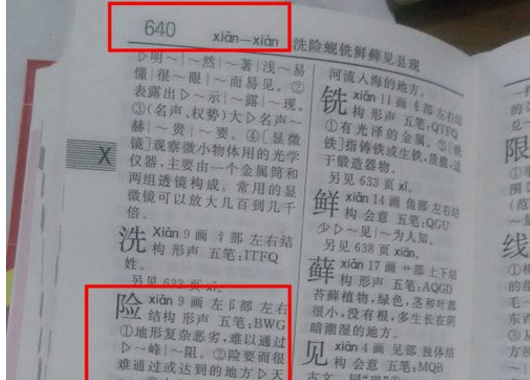 怎么查字典