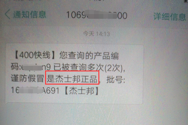 杰士邦如何判别正货？或输入什么代码可以查询？