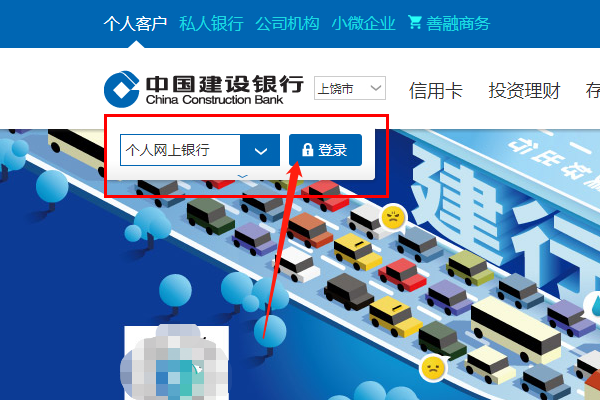 如何登陆建行个人网上银行？