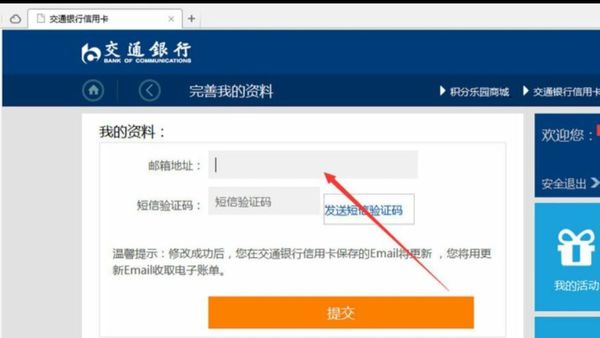 在家如何上交通银行邮箱
