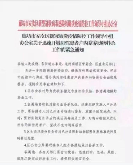 廊坊基层人员扑杀新冠患者动物，这种做法的不合理之处在哪里？