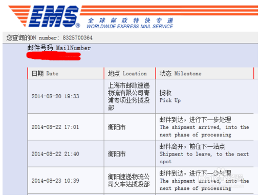 13位数字的ems单号如何查询