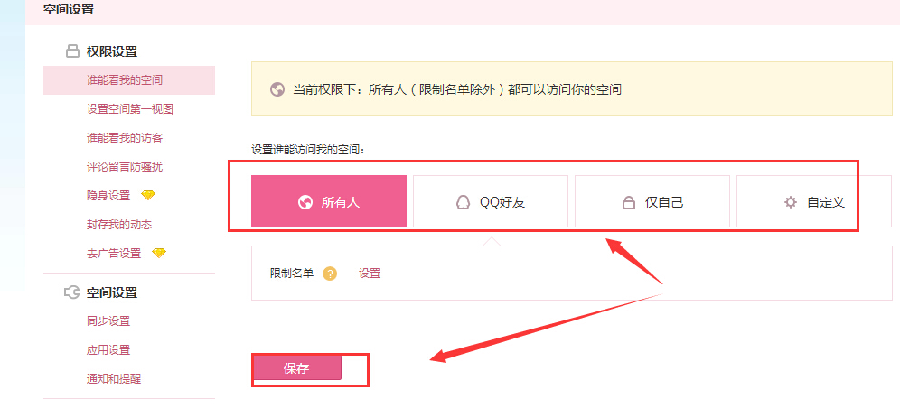 Q空间访问受限怎么设置?