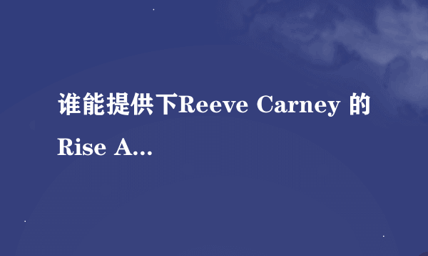 谁能提供下Reeve Carney 的Rise Above 1 (feat. Bono and The Edge) 歌词~！