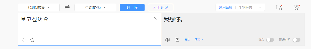 보고싶어요是什么意思？