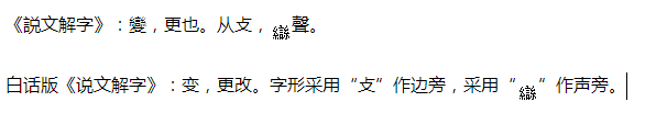 变字怎么组词