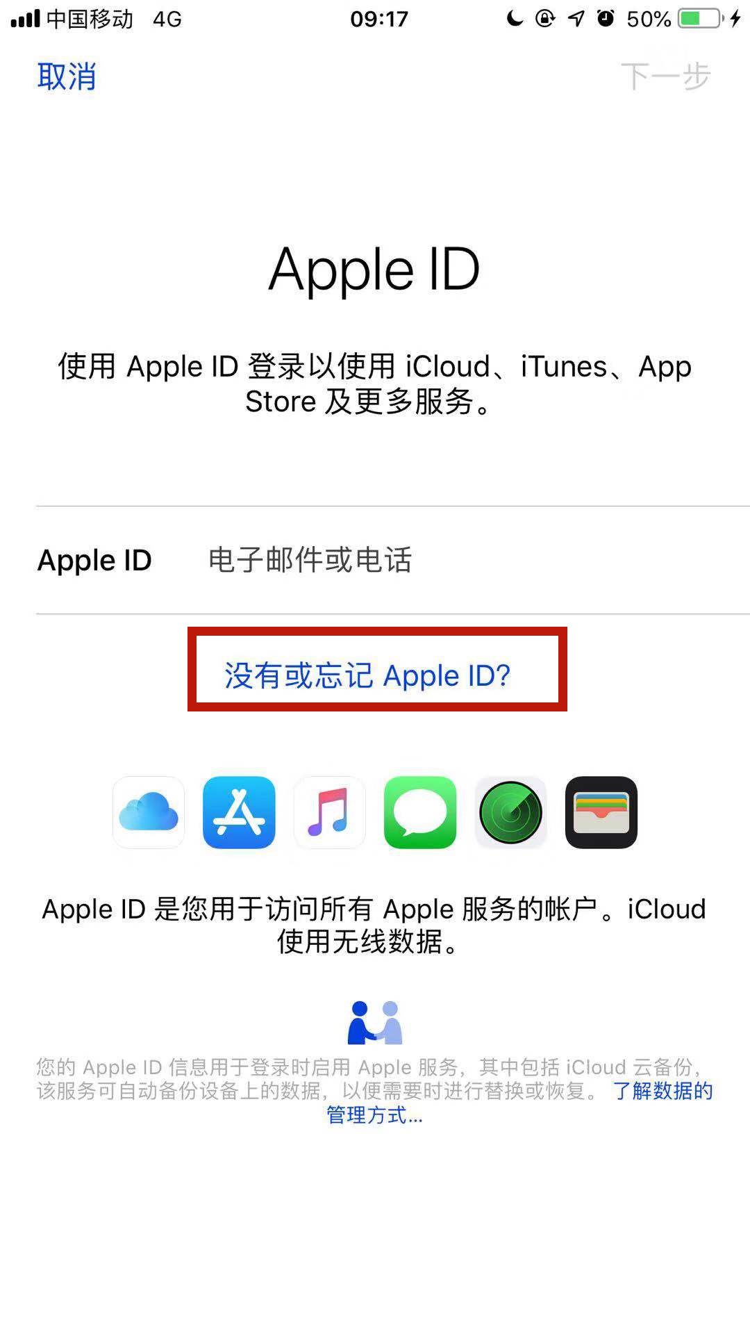 怎么创建新的Apple ID