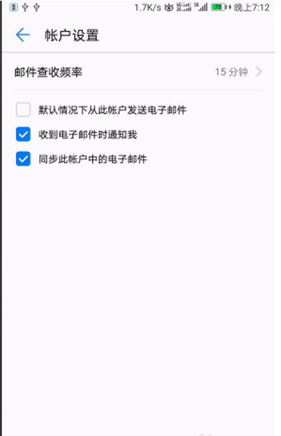 华为手机如何设置企业邮箱？