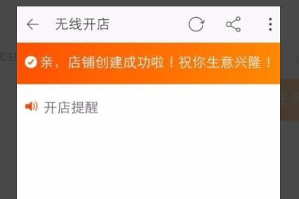 手机上可以开通淘宝店铺吗