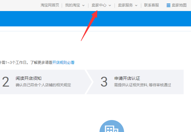 我也想开淘宝店，就是不知道怎么才能开起来 ？