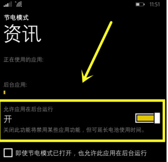 windowsphone系统手机怎么关闭后台运行程序