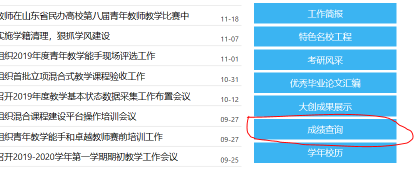 山东英才学院成绩查询怎么查？