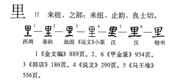 里字的来历？