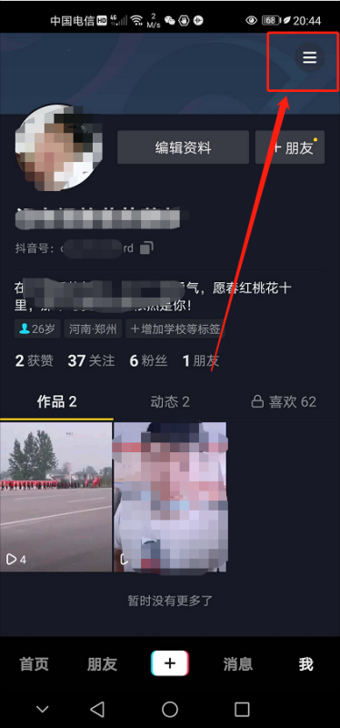 抖音怎么禁止评论？