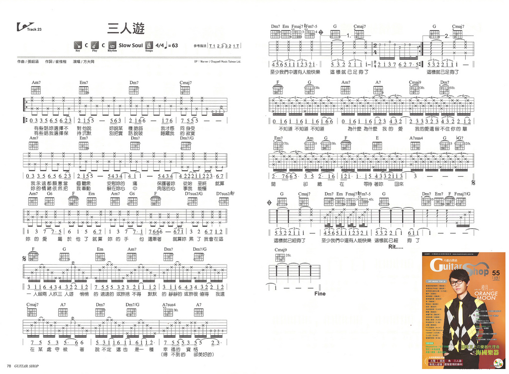 跪求方大同的三人游吉他谱，是指弹的那种，不要伴奏的，最好是图片额，谢谢。