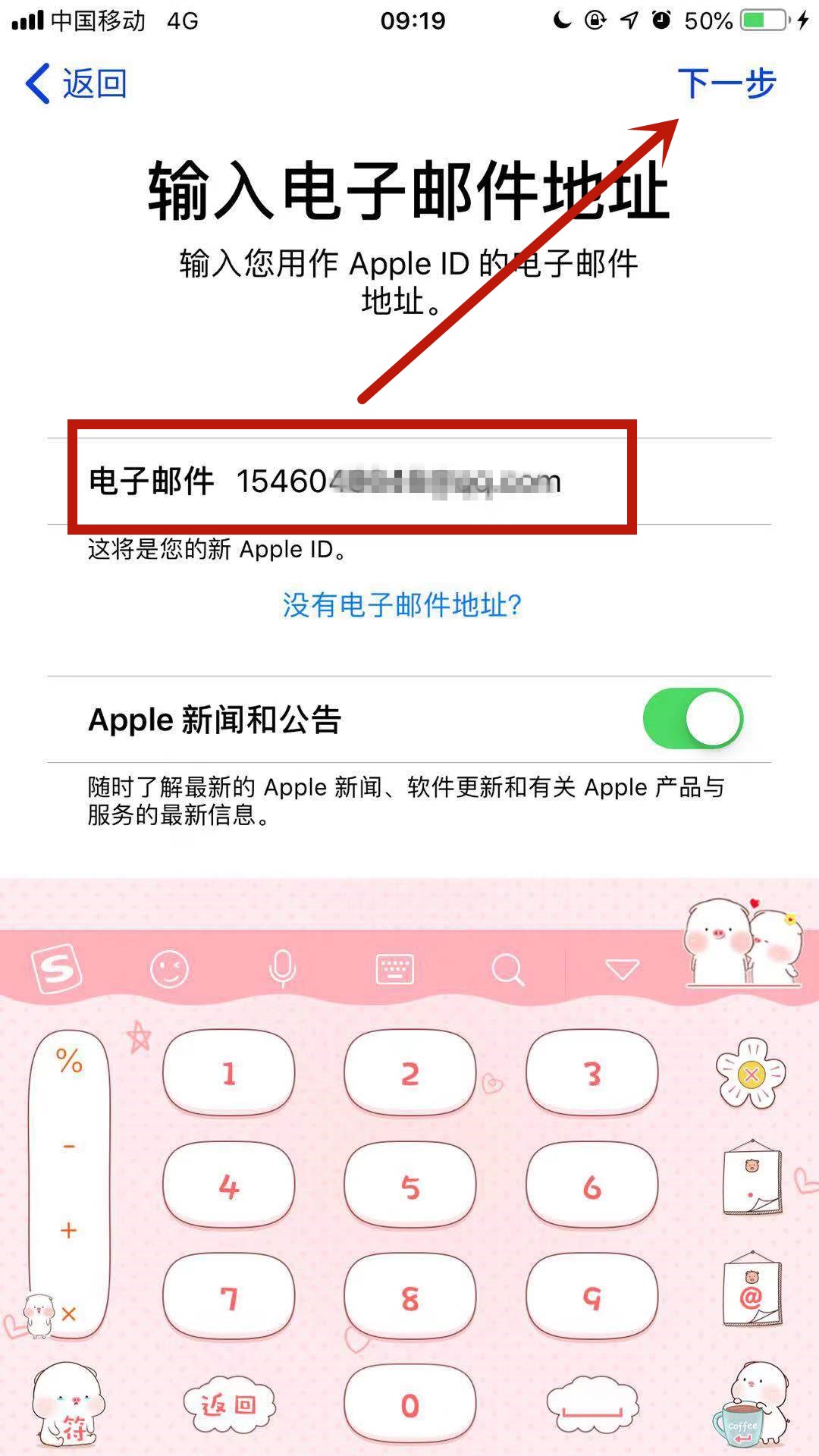 怎么创建新的Apple ID