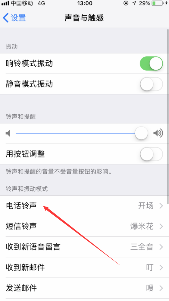 iPhone怎么删除已下载的铃声？