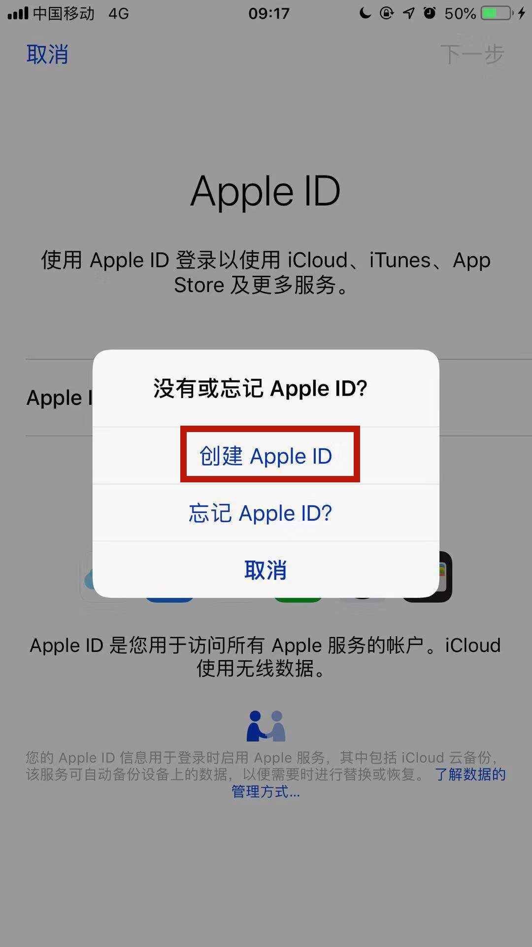 怎么创建新的Apple ID