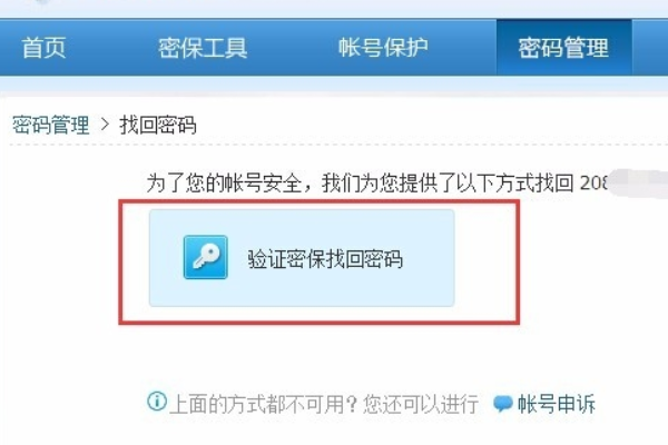 qq密码怎么找回最简单的方法