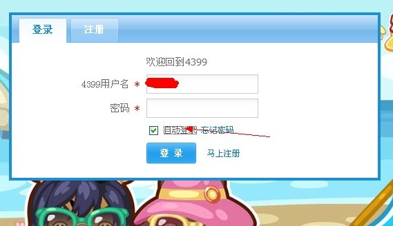 在4399开心宝贝里设置了自动登录怎样解除？急！请知道人解答！！！急急急急急急急急急急急急