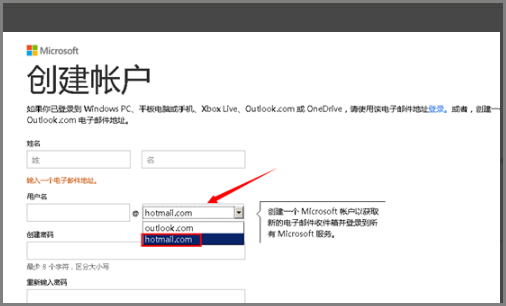 如何注册美国的hotmail邮箱