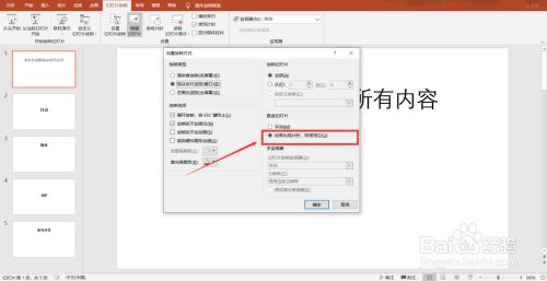 如何让ppt自动播放所有内容