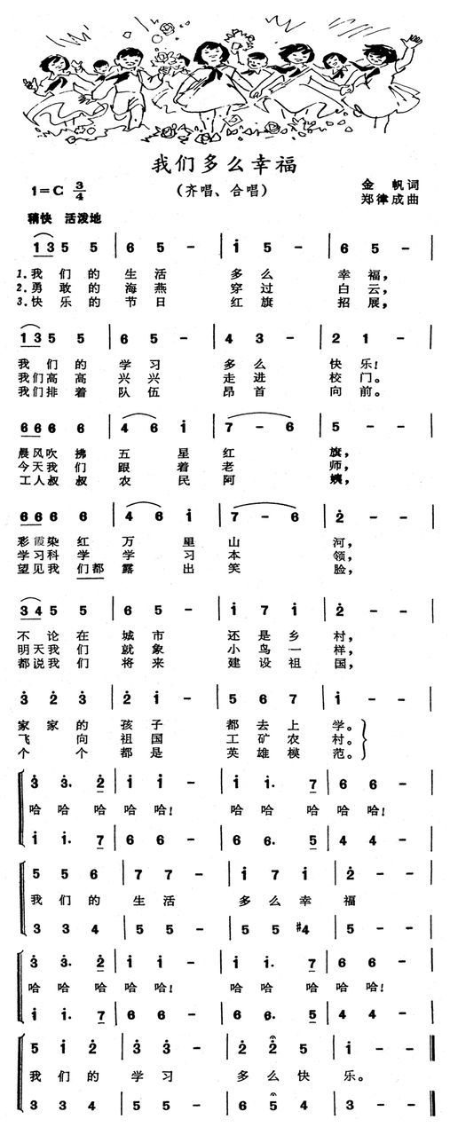 我们多么幸福（儿童歌曲）简谱