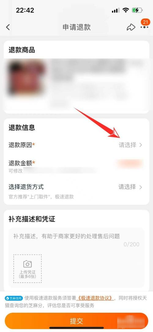 淘宝申请退款怎么申请
