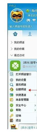 yy怎么创建频道的房间