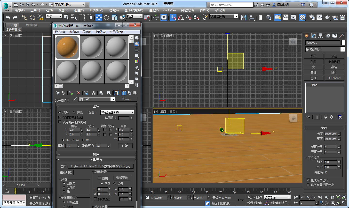 3DMAX场景怎么制作？