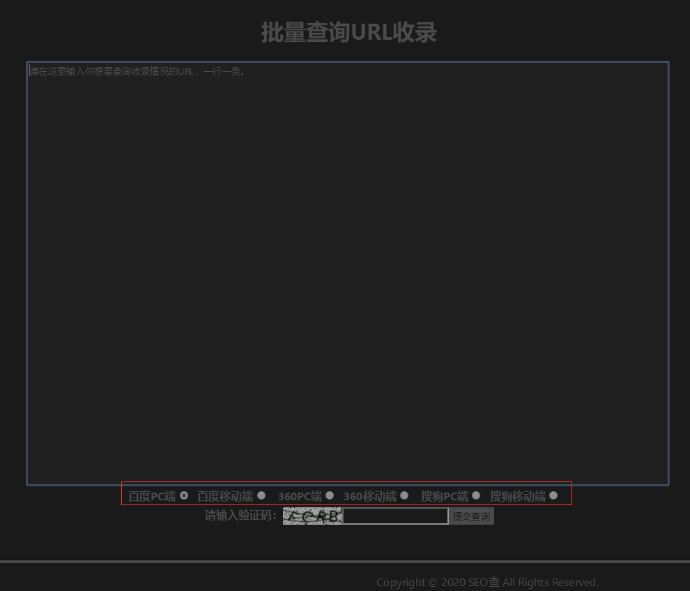 百度收录批量查询工具