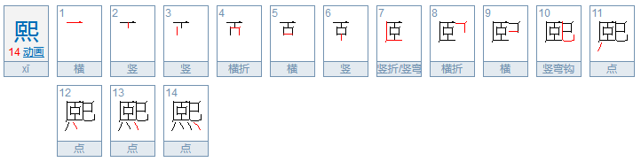 比较好听的、好看的字