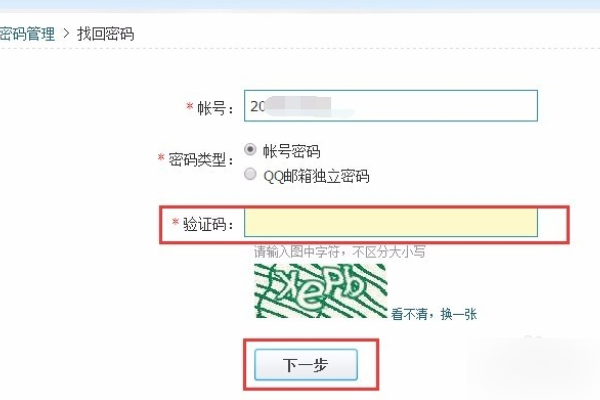 qq密码怎么找回最简单的方法