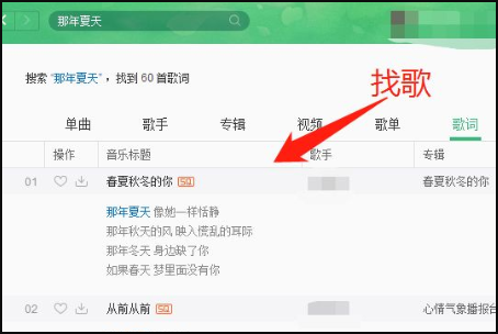 只记得一句歌词怎么找歌名？