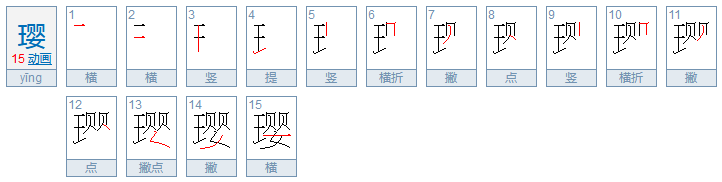 比较好听的、好看的字