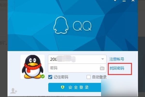 qq密码怎么找回最简单的方法